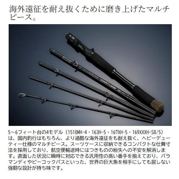 シマノ 25キャプチャー 167XH-5(ベイト 5ピース)_3