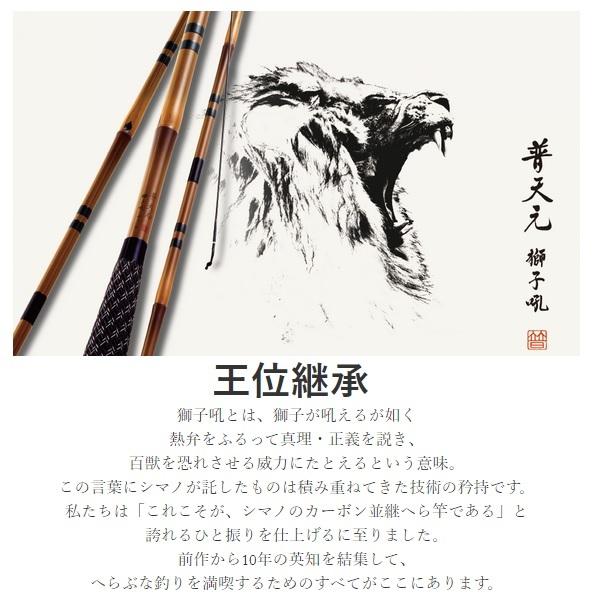 シマノ（SHIMANO） 普天元 獅子吼 19.5(6本継) へら竿 : 釣具の