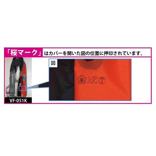 シマノ ライフジャケット VF-051K ラフトエアジャケット シマノ ライフジャケット VF-051K ラフトエアジャケット