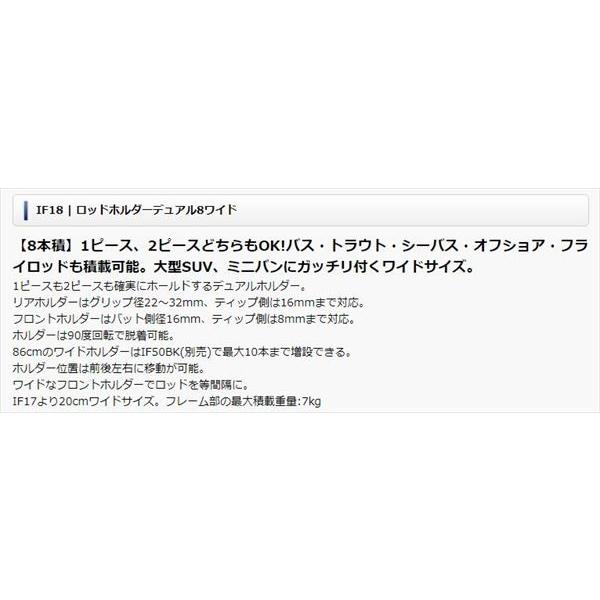 カーメイト IF18 ロッドホルダー デュアル 8 ワイド ロッドホルダー | カーメイト | 02