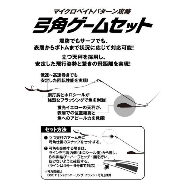 【ネコポス対象品】ハヤブサ 投げ釣り仕掛け ショアトローリング 弓角ゲームセット 20-1 | Hayabusa | 01