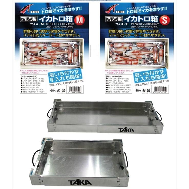 タカ産業 アルミ製イカトロ箱 T−165 S : 釣具の
