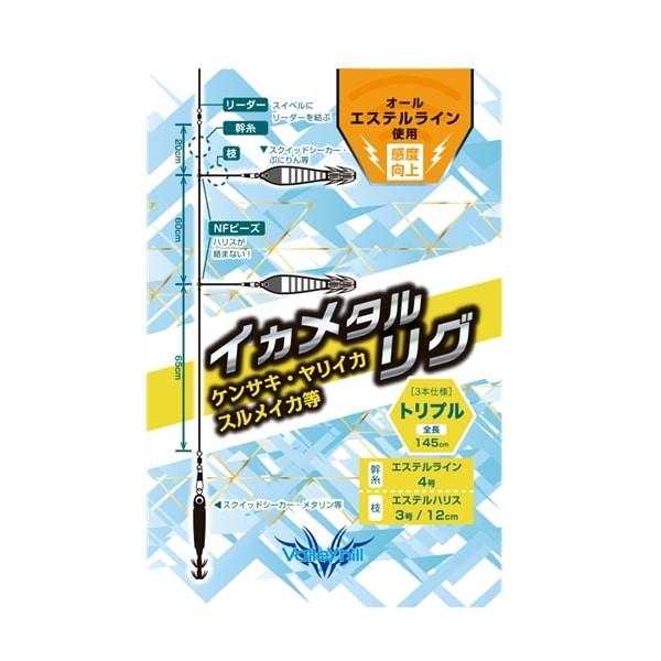 バレーヒル 仕掛け イカメタルリグ トリプル オールエステル 3号 | Valleyhill