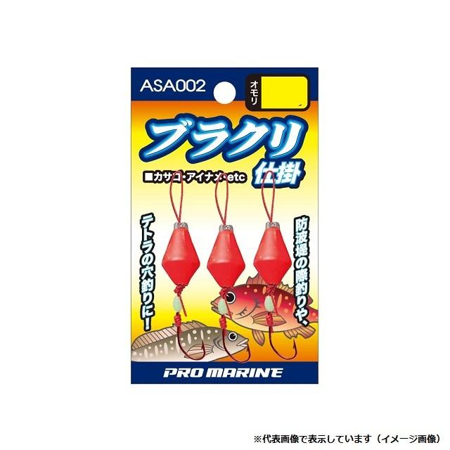 【ネコポス対象品】プロマリン　ＡＳＡ００２　ブラクリ仕掛　５号(qh)｜casting