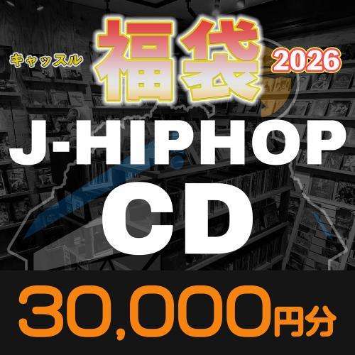 CASTLE福袋2026 《J-HIPHOP (CD)》 : CASTLE-RECORDS - 通販 - Yahoo