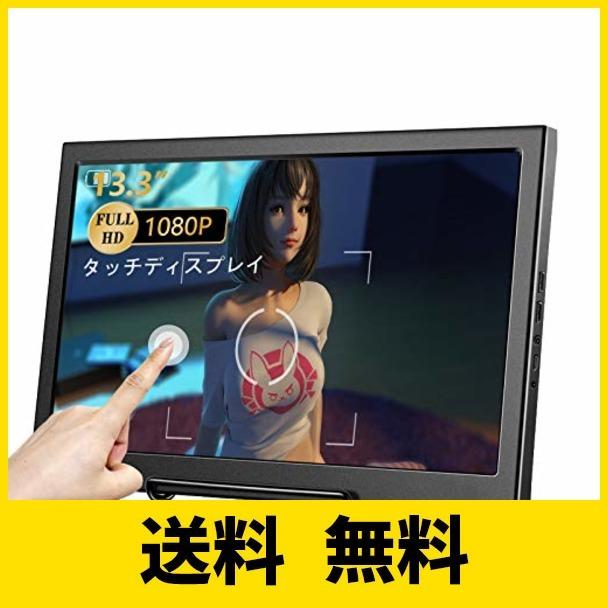 爆安プライス 13 3インチ タッチ モバイルモニター Kenowa ポータブルディスプレイ薄型 軽量 19x1080 フルhd Ips タッチパネル Hdmi Rakuten Www Muslimaidusa Org