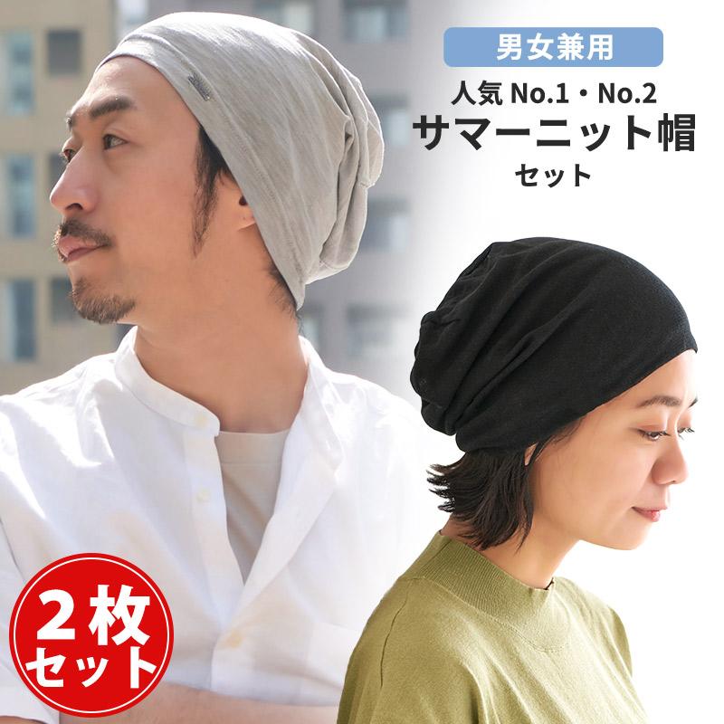 サマーニット帽 2枚セット メンズ レディース 春夏 夏 夏用 帽子 大きいサイズ 涼しい ニット帽 夏の帽子 サマーニットキャップ 人気 No 1 No 2セット 2set Sum ゆるい帽子 ヘアバンド Casualbox 通販 Yahoo ショッピング
