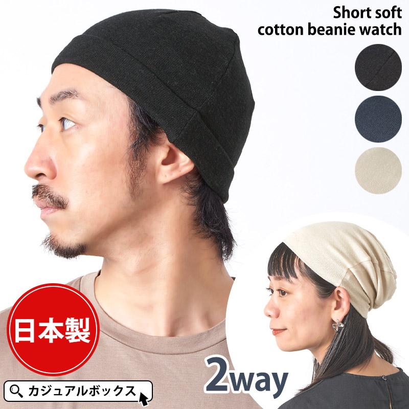 ニット帽 帽子 ショートワッチ ニットキャップ メンズ レディース 冬用 秋冬 ショート ソフト コットン ビーニー ワッチ Be Ssc ゆるい帽子 ヘアバンド Casualbox 通販 Yahoo ショッピング