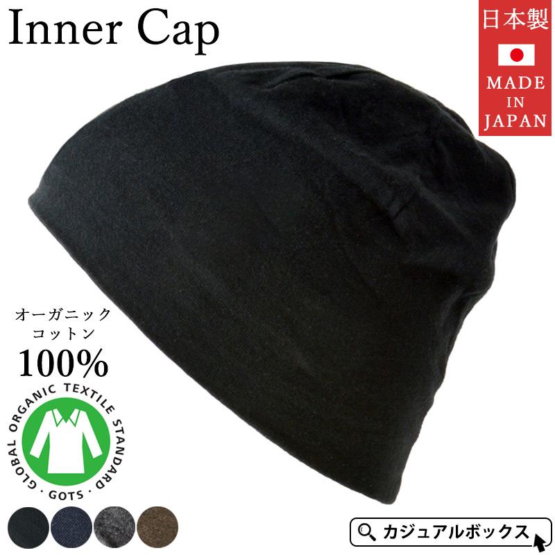 医療用ウィッグ インナーキャップ 医療用帽子 レディース メンズ 女性 男性 春夏 抗がん剤 ジャスト天竺 オーガニックコットン ビーニー ワッチ Be Ten ゆるい帽子 ヘアバンド Casualbox 通販 Yahoo ショッピング
