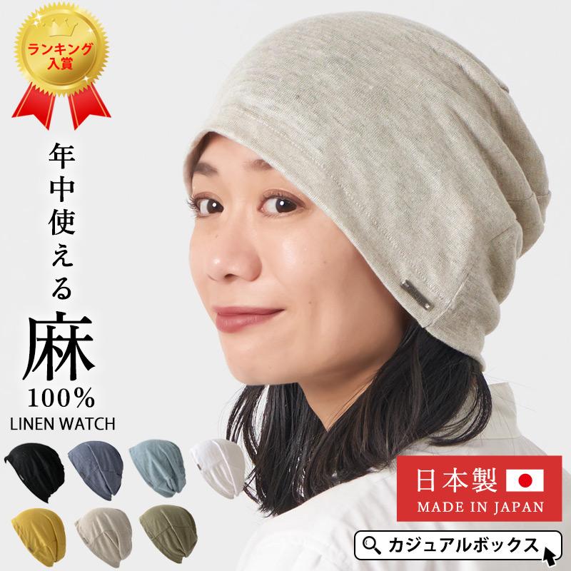 サマーニット帽 ニットキャップ レディース ニット帽 夏用 春夏 帽子 薄手 おしゃれ 室内帽子 Wind リネン ビック ワッチキャップ Be Win02 ゆるい帽子 ヘアバンド Casualbox 通販 Yahoo ショッピング