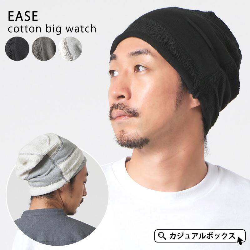ビッグワッチ ケア帽子 ナイトキャップ 大きめ コットン100 ギガランキングｊｐ