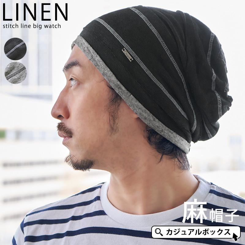 サマーニット帽 ニットキャップ 帽子 ワッチキャップ メンズ レディース 春夏 夏用 ステッチライン リネン ビック ワッチ Bw Lls ゆるい 帽子 ヘアバンド Casualbox 通販 Yahoo ショッピング