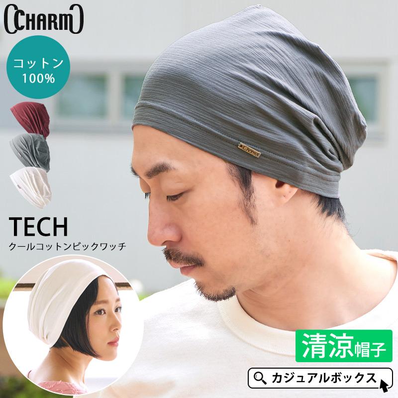 サマーニット帽 帽子 医療用帽子 夏用 女性 薄手 レディース メンズ 春夏 涼しい おしゃれ Techクール コットン ビック ワッチキャップ Bw Tec ゆるい帽子 ヘアバンド Casualbox 通販 Yahoo ショッピング