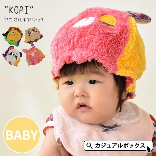 アウトレット セール ベビー帽子 ニット帽 ベビー 赤ちゃん 秋冬 秋 冬 秋用 冬用 帽子 おしゃれ 可愛い Child Champ ベビー Koai アニマル ボア ワッチ By Koa ゆるい帽子 ヘアバンド Casualbox 通販 Yahoo ショッピング