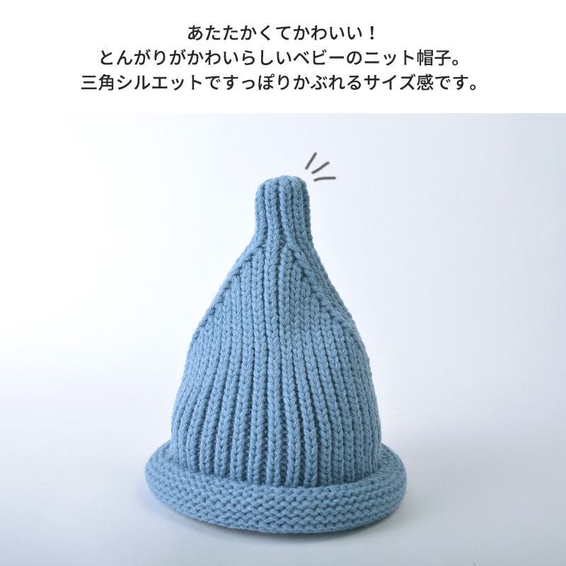 アウトレット セール】とんがり帽子 男の子 女の子 秋冬 冬用 赤ちゃん