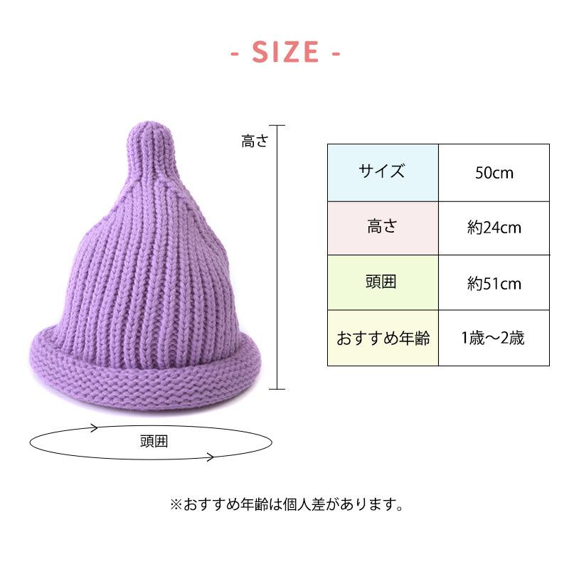 とんがり帽子 男の子 女の子 秋冬 冬用 赤ちゃん 子供 帽子 どんぐり帽子 1歳 1歳6ヵ月 50センチ 50cm ベビー さんかくニット ワッチ By Skw ゆるい帽子 ヘアバンド Casualbox 通販 Yahoo ショッピング