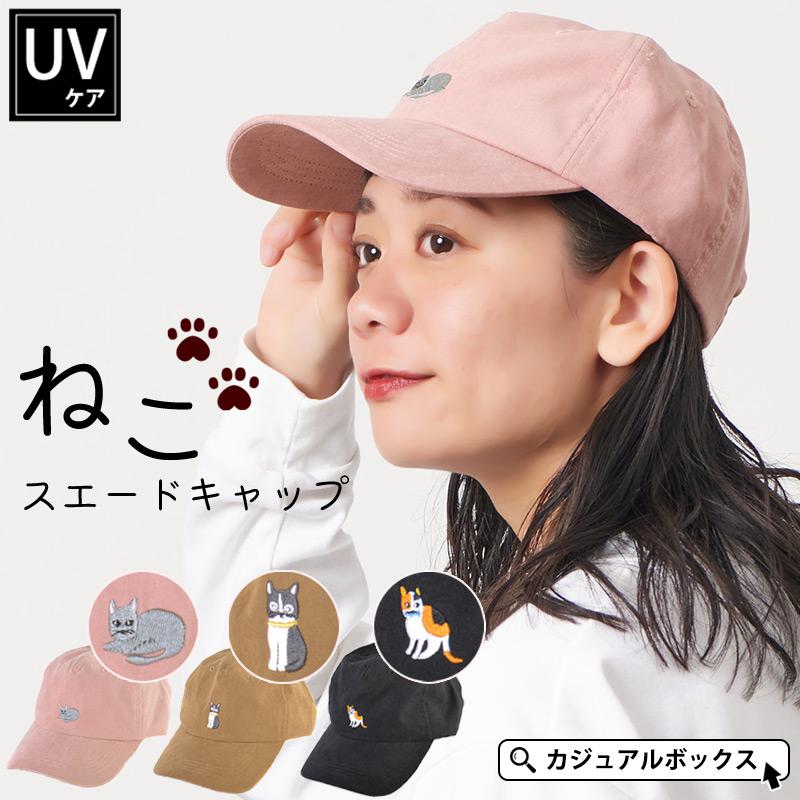 帽子 ローキャップ レディース 秋冬 冬用 猫柄 刺繍 ネコ スエード キャップ Pasifikagro Com