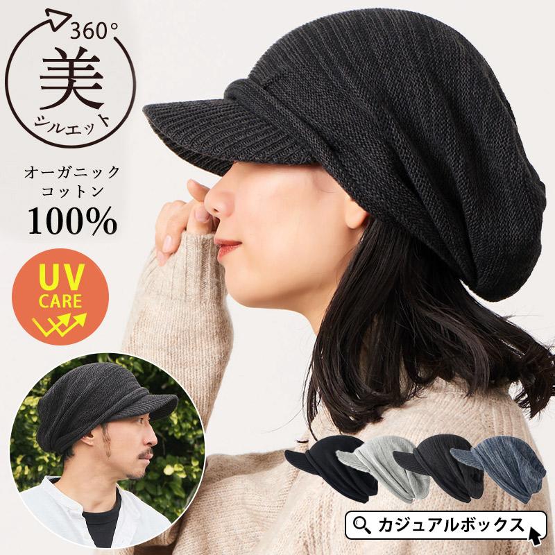 ニットキャップ つば付きニット帽 医療用帽子 外出用 秋冬 春夏 レディース メンズ おしゃれ ケア帽子 抗がん剤 | オーガニックコットン タック キャスケット :ca-otc:ゆるい帽子・ヘアバンド CasualBox - 通販 - Yahoo!ショッピング ニットキャップ つば付きニット帽 医療用帽子 外出用 秋冬 春夏 レディース メンズ おしゃれ ケア帽子 抗がん剤 | オーガニックコットン タック キャスケット :ca-otc:ゆるい帽子・ヘアバンド CasualBox - 通販 - Yahoo!ショッピング
