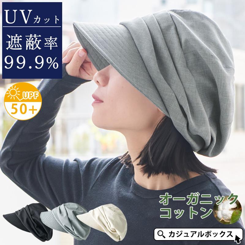 帽子 キャスケット クロッシェ キャップ 医療用帽子 レディース 春夏 夏用 Uv 外出用 シャンブレー オーガニックコットン キャスケット Ca Sri ゆるい帽子 ヘアバンド Casualbox 通販 Yahoo ショッピング