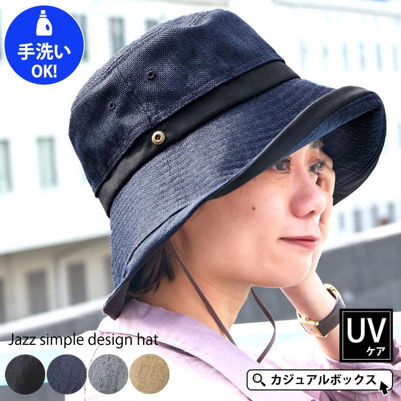 つば広ハット つば広帽子 日よけ帽子 レディース 春夏 夏用 帽子 日除け 折りたたみ あご紐付き おしゃれ ジャズ シンプルデザイン ハット Ht Jaz ゆるい帽子 ヘアバンド Casualbox 通販 Yahoo ショッピング