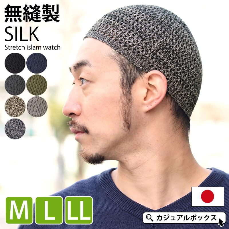 イスラムキャップ イスラム帽子 医療用帽子 メンズ ニット帽 ニット