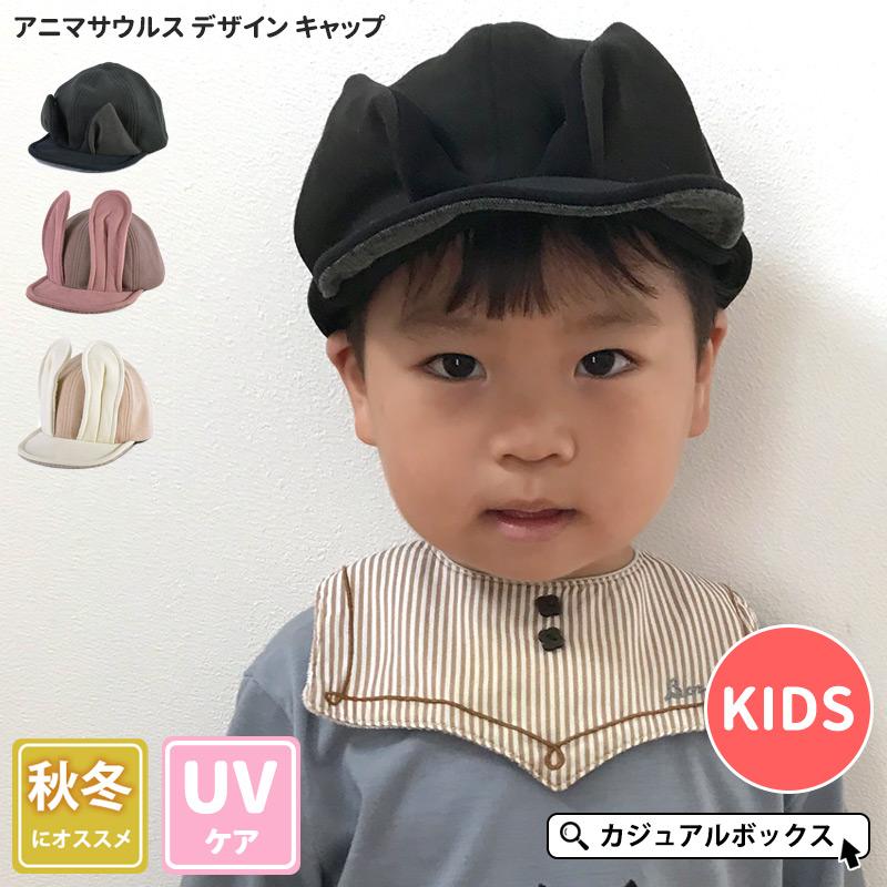 帽子 子供 耳付き帽子 かわいい 2歳 4歳 52センチ 52cm 男の子 女の子 秋冬 キッズ アニマサウルス デザイン キャップ Kd Ams ゆるい帽子 ヘアバンド Casualbox 通販 Yahoo ショッピング