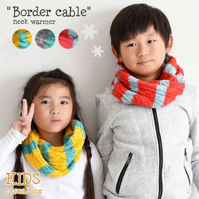 アウトレット セール マフラー キッズ 秋冬 秋 冬 秋用 冬用 おしゃれ かわいい 子供 子供用 キッズ ボーダー ケーブル ネックウォーマー Kd Bkn ゆるい帽子 ヘアバンド Casualbox 通販 Yahoo ショッピング