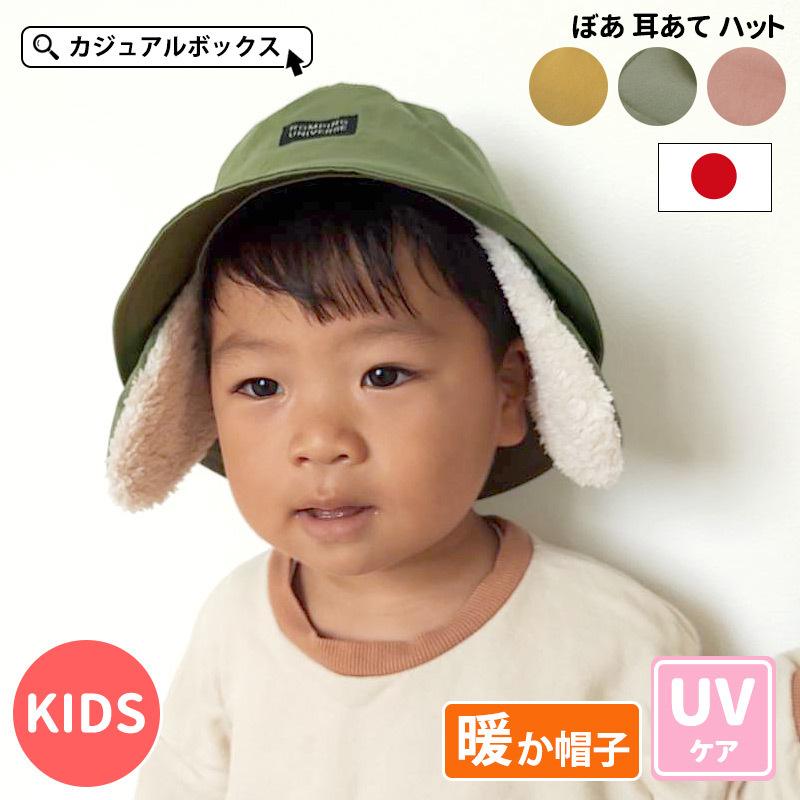 子供 帽子 冬用 男の子 女の子 あったかい 2歳 4歳 52cm キッズ ぼあ 耳あて ハット Kd Bmh ゆるい帽子 ヘアバンド Casualbox 通販 Yahoo ショッピング