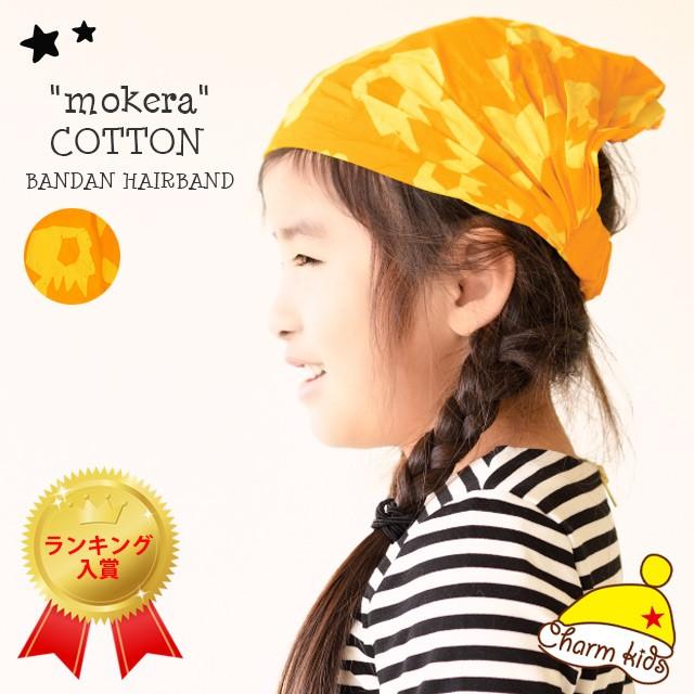 アウトレット セール バンダナ 三角巾 子供 おしゃれ ゴム付き 給食 キッズ Mokera コットン バンダナ ヘアバンド Kd Mob ゆるい帽子 ヘアバンド Casualbox 通販 Yahoo ショッピング