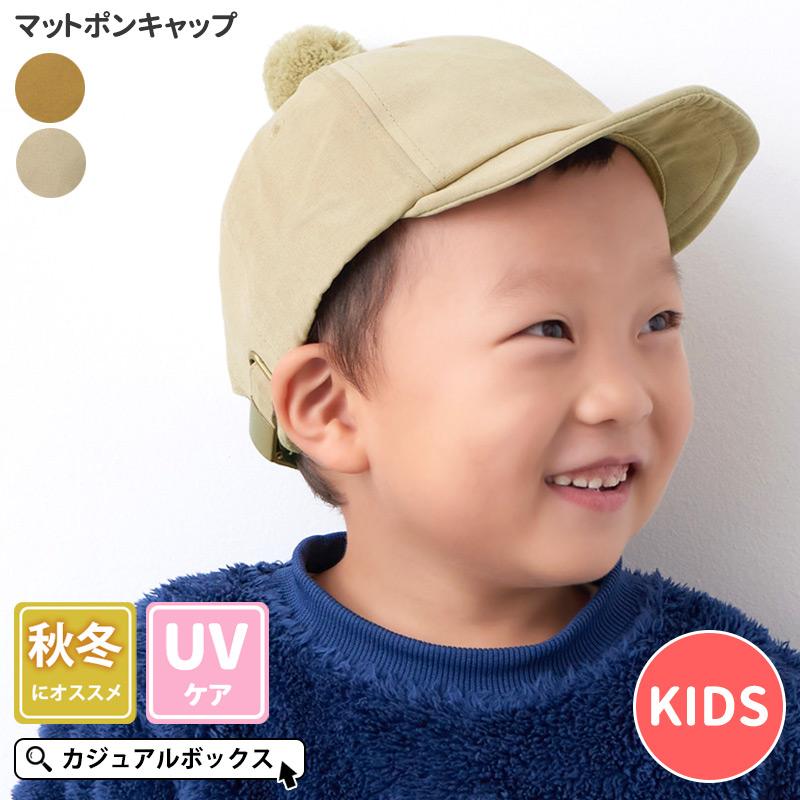帽子 子供用 ポンポン 男の子 女の子 秋 冬 秋冬 秋用 冬用 子ども Grin Buddy グリンバディ キッズ マット ポン キャップ Kd Mpc ゆるい帽子 ヘアバンド Casualbox 通販 Yahoo ショッピング