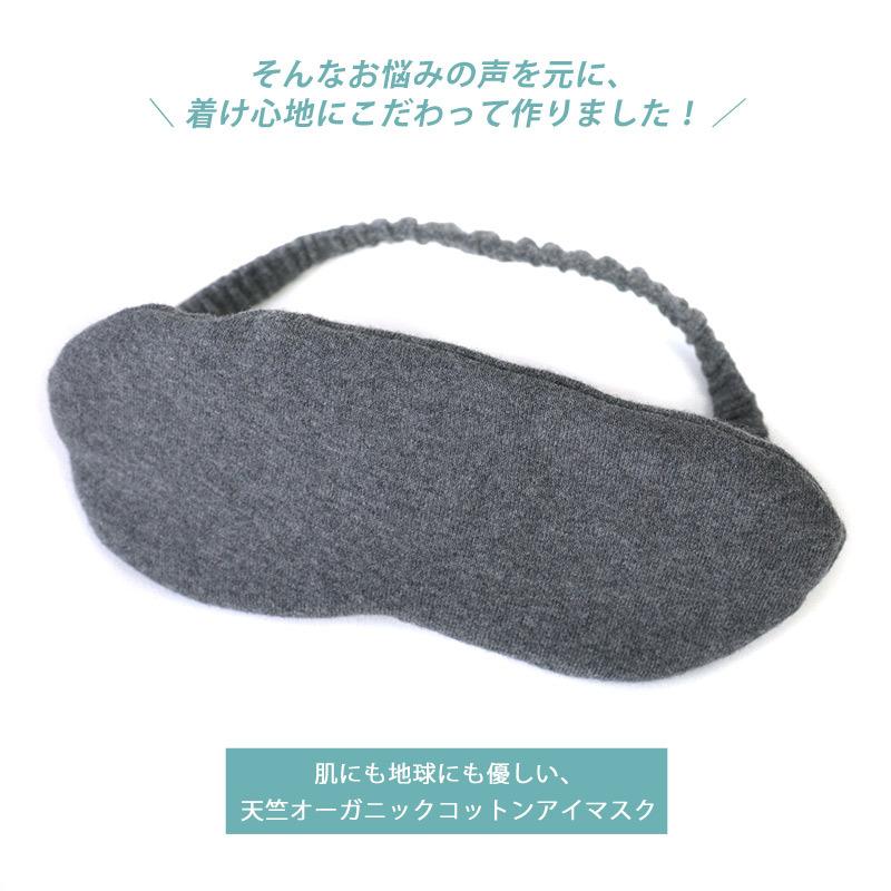 アイマスク 睡眠 おしゃれ 日本製 プレゼント 安眠 快眠 睡眠グッズ 男性 女性 綿100 天竺 オーガニックコットン Ko Toe ゆるい帽子 ヘアバンド Casualbox 通販 Yahoo ショッピング