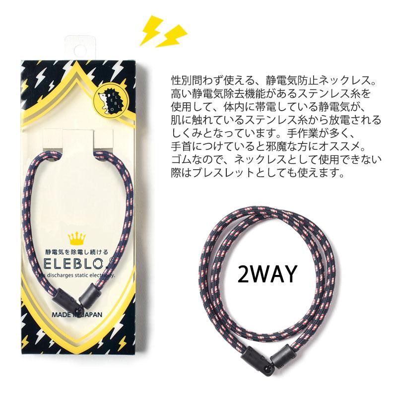 495円 驚きの価格が実現 静電気除去グッズ ブレスレット 静電気 防止 対策 Eleblo エレブロ メンズ レディース アクセサリー 強力 静電気防止ネックレス