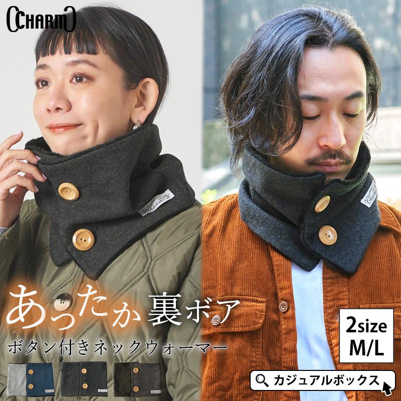 ネックウォーマー ネックカバー スヌード ボタン付き メンズ レディース 冬用 秋冬 おしゃれ ボタン ボア ネックウォーマー Nw Btn ゆるい帽子 ヘアバンド Casualbox 通販 Yahoo ショッピング