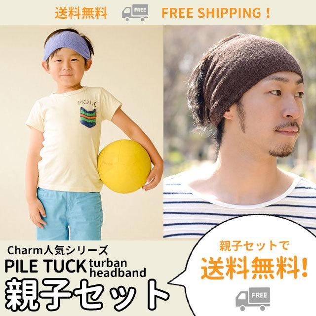 ヘアバンド ヘッドバンド ヘアターバン |送料無料 日本製 親子セット