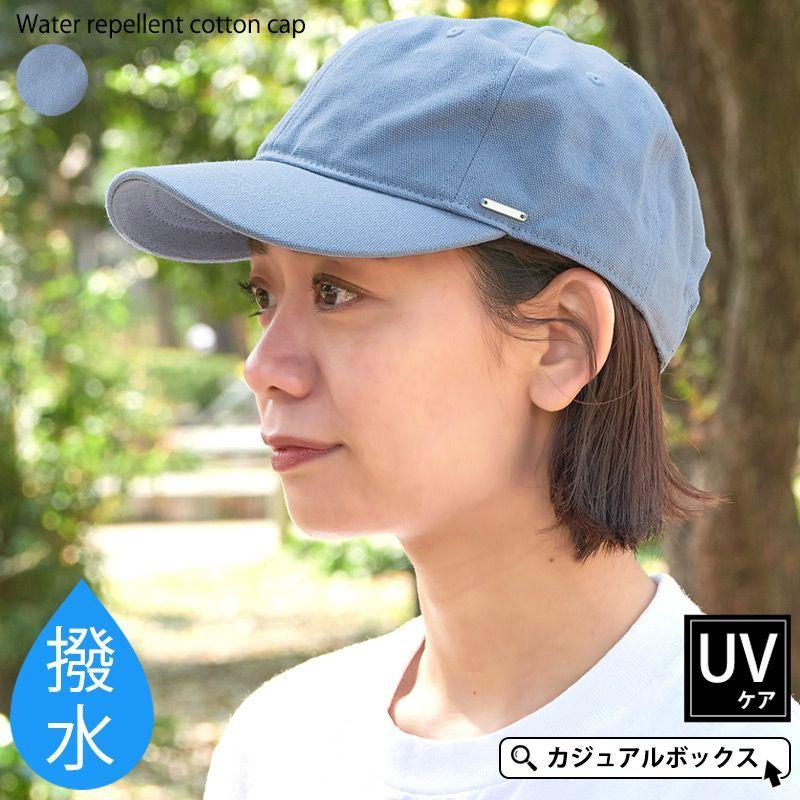 キャップ 帽子 レディース Uv 綿100 アメカジ 深め 秋冬 撥水 コットンキャップ Tc Hcc ゆるい帽子 ヘアバンド Casualbox 通販 Yahoo ショッピング