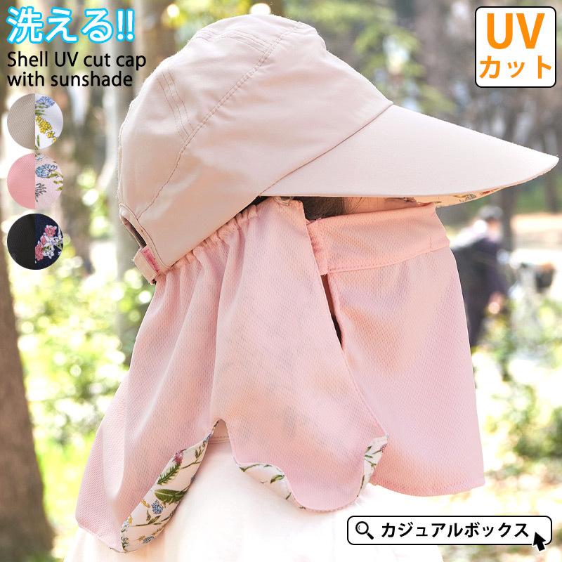 つば広帽子 サンバイザー レディース 春夏 夏用 帽子 おしゃれ 日除け フェイスガード シェル Uvカット 日よけ付き キャップ Tc She ゆるい帽子 ヘアバンド Casualbox 通販 Yahoo ショッピング