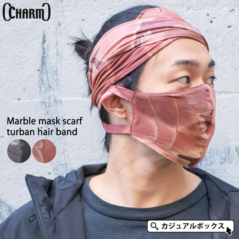 マスク ヘアバンド メンズ レディース 春夏 ヘッドバンド ヘアーバンド おしゃれ マーブル マスク スカーフ ターバン ヘアバンド Th Mmh ゆるい帽子 ヘアバンド Casualbox 通販 Yahoo ショッピング