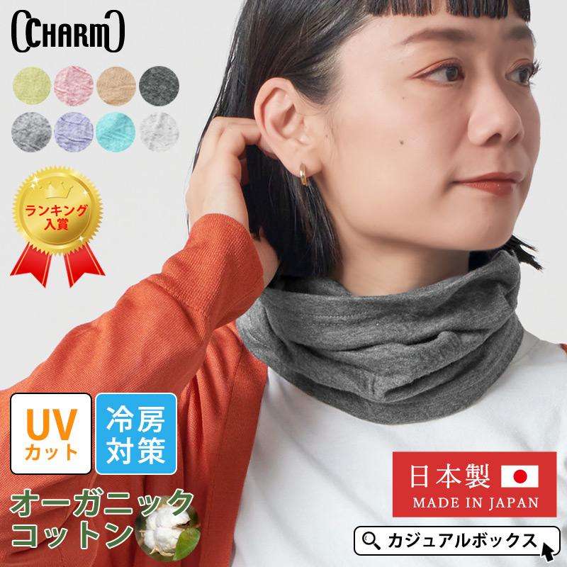 ネックウォーマー ネックカバー スヌード レディース メンズ 秋冬 UVカット 綿 |ミックス オーガニックコットン ロングターバン メール便送料無料 :th-oln:ゆるい帽子・ヘアバンド CasualBox - 通販 - Yahoo!ショッピング ネックウォーマー ネックカバー スヌード レディース メンズ 秋冬 UVカット 綿 |ミックス オーガニックコットン ロングターバン メール便送料無料 :th-oln:ゆるい帽子・ヘアバンド CasualBox - 通販 - Yahoo!ショッピング