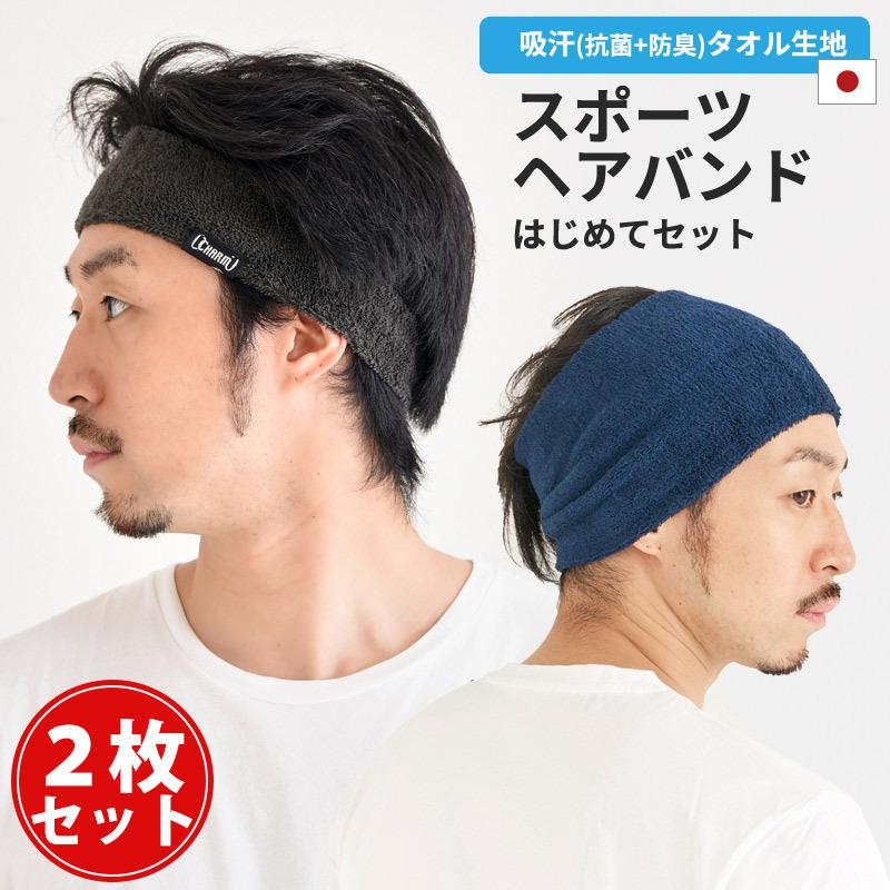 ヘアバンド スポーツ メンズ ヘッドバンド 汗止め ターバン バスケ 洗顔用 日本製 | ヘアーバンド はじめてセット :th-shs:ゆるい帽子・ ヘアバンド CasualBox - 通販 - Yahoo!ショッピング