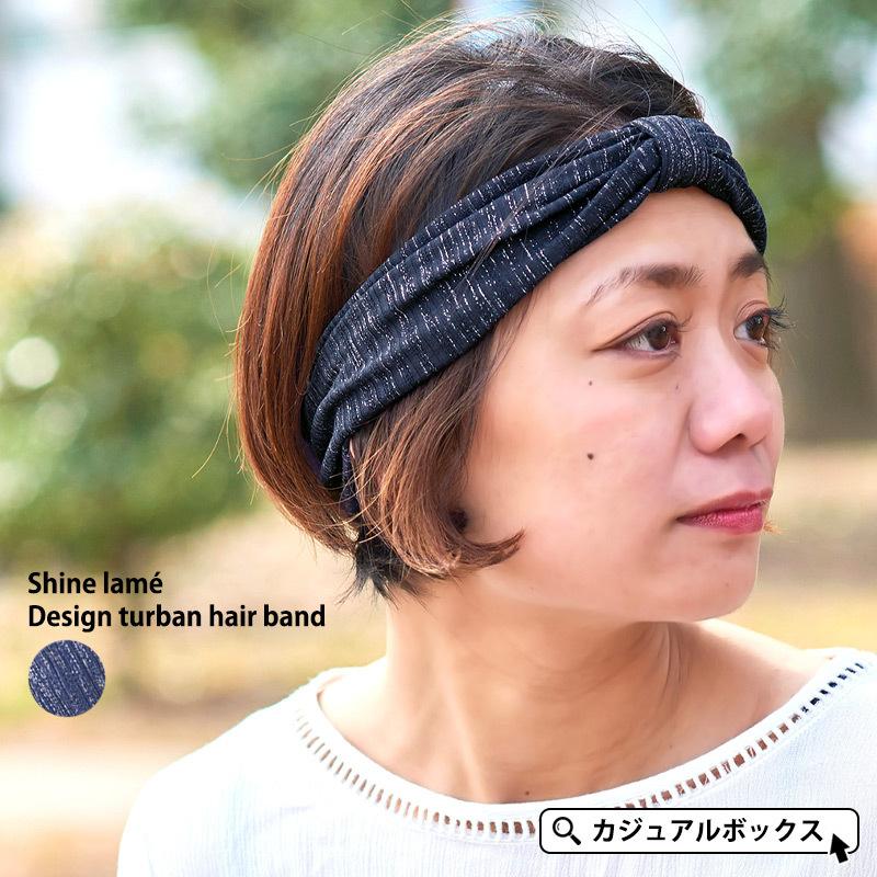 アウトレット セール ターバン ヘアバンド ヘアーバンド レディース ヘアアレンジ シャインラメデザインターバンヘアバンド Th Sir ゆるい帽子 ヘアバンド Casualbox 通販 Yahoo ショッピング