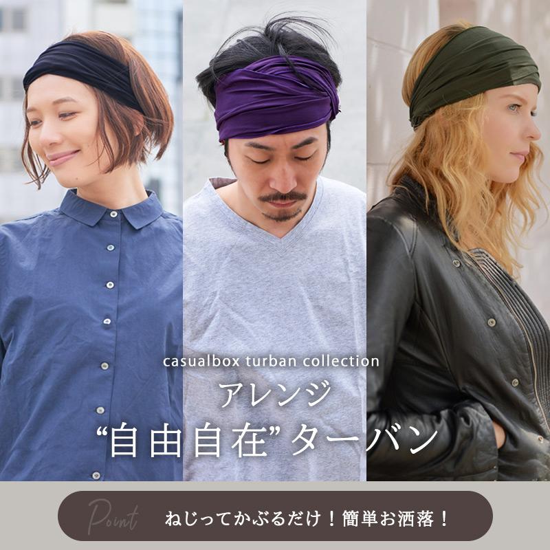 ターバン ヘアバンド ヘッドバンド ヘアターバン メンズ レディース おしゃれ |RAYONビスコースアレンジ ターバン ヘアバンド｜casualbox｜16