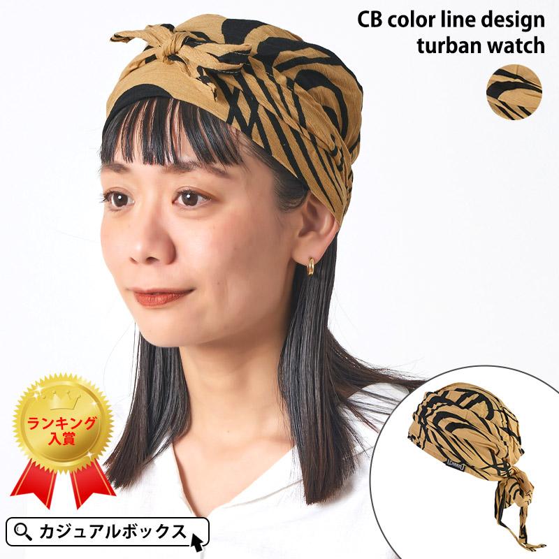 バンダナキャップ 三角巾 レディース メンズ おしゃれ Cbカラーラインデザイン ターバン ワッチ Tw Cld ゆるい帽子 ヘアバンド Casualbox 通販 Yahoo ショッピング