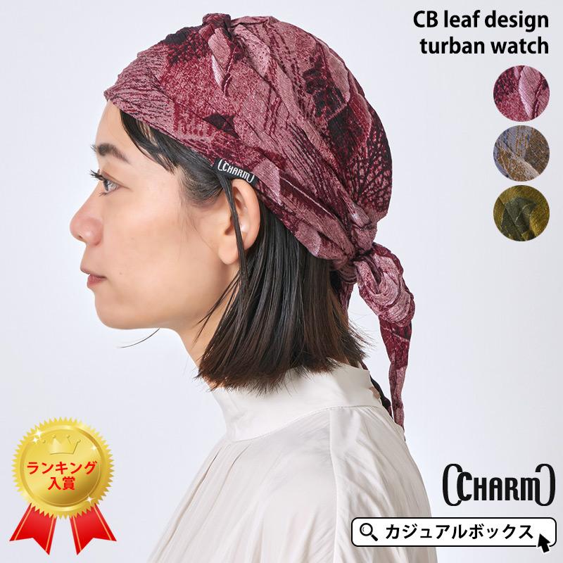 バンダナキャップ 三角巾 レディース メンズ おしゃれ Cb リーフデザイン ターバン ワッチ Tw Ldc ゆるい帽子 ヘアバンド Casualbox 通販 Yahoo ショッピング