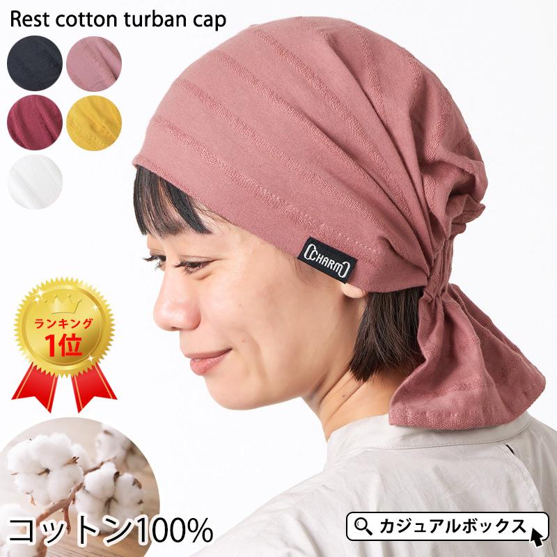 バンダナキャップ レディース メンズ 三角巾 おしゃれ 秋冬用 レスト コットン ターバンキャップ Tw Res ゆるい帽子 ヘアバンド Casualbox 通販 Yahoo ショッピング