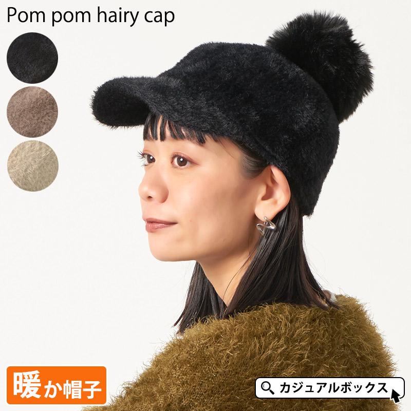 帽子 ポンポン付き ポンポン帽子 レディース 冬用 ボンボン | ポンポン 
