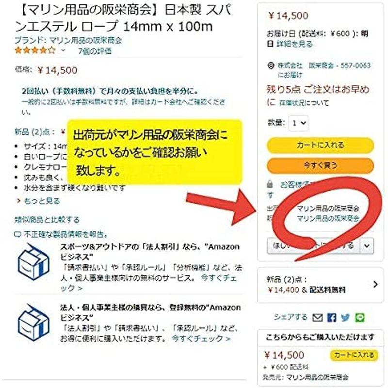 マリン用品の阪栄商会オリジナル日本製 スパンエステル ロープ 14mm x 50m スパンエステル ロープ 14mm 50m