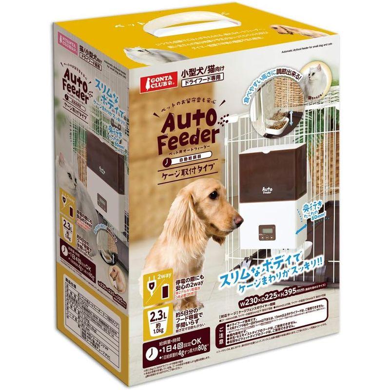 マルカン ペット用オートフィーダーケージ取付タイプ 小型犬，猫用 ペット用オートフィーダーケージ取付タイプ 小型犬，猫用