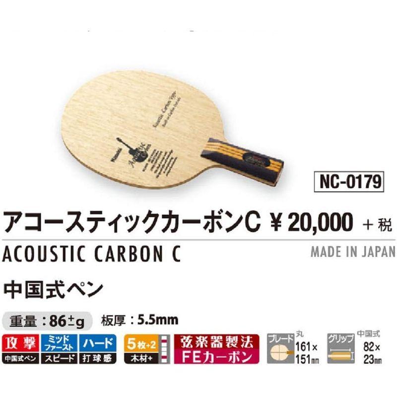 ニッタク(Nittaku) 卓球 ラケット アコースティックカーボン C ペンホルダー (中国式) 特殊素材入り NC-0179 Nittaku 卓球 ラケット アコースティックカーボン ペンホルダー 中国式 特殊素材入り NC