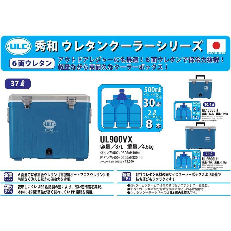 秀和(SHU-WA) クーラーボックス ウレタンクーラー UL900VX 37リットル サイズ SHU WA クーラーボックス ウレタンクーラー UL900VX 37リットル