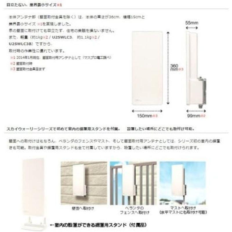 マスプロ 壁面取付用 ブースター内臓 地デジアンテナ スカイウォーリーミニ ウォームホワイト U2SWLC3B (強電界地域用) 壁面取付用 ブースター内臓 地デジアンテナ スカイウォーリーミニ ウォームホワイト U2SWLC3B 強電界地域用